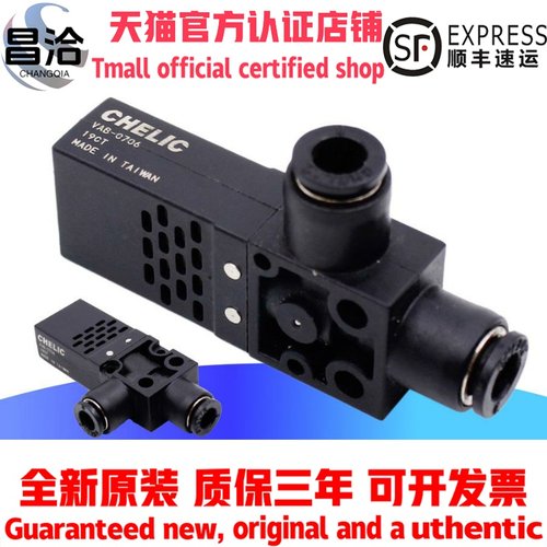 CHELIC 真空发生器 VAB0706/0704 VAB1206/1204 VAB1508 VAB1510