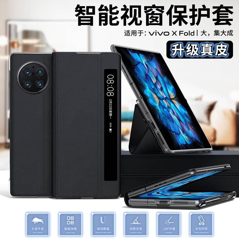 新款适用vivoxfold手机壳xfold折叠屏真皮保护套x foldvovo翻盖皮套全包防摔vivo官方5G超薄外壳Ⅹ折屏ⅴ支架