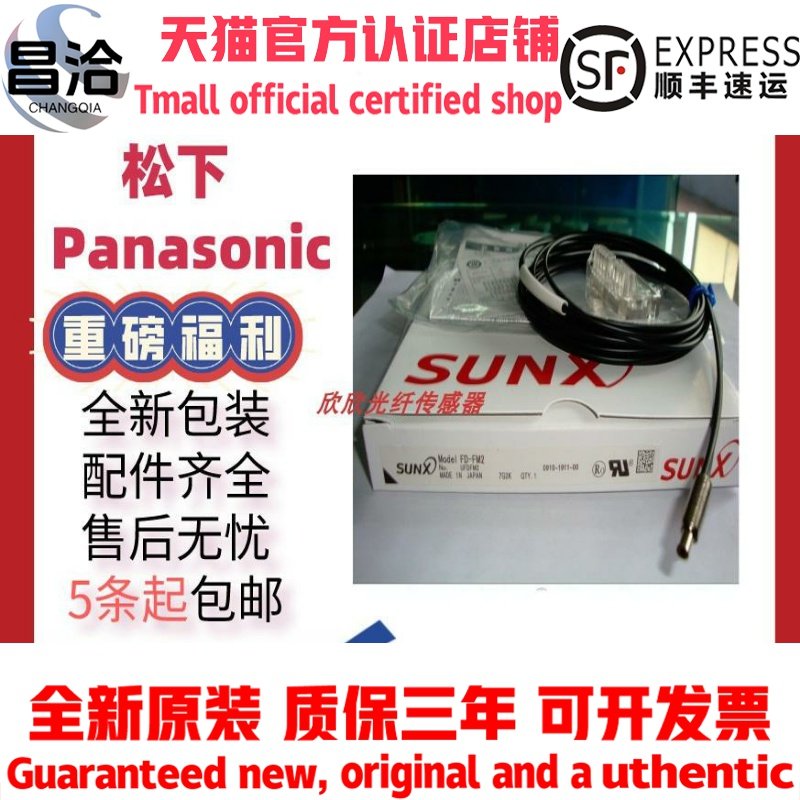 松下神视 FT-NFM2S4高品质光纤传感器光纤放大器全新现货质保两年