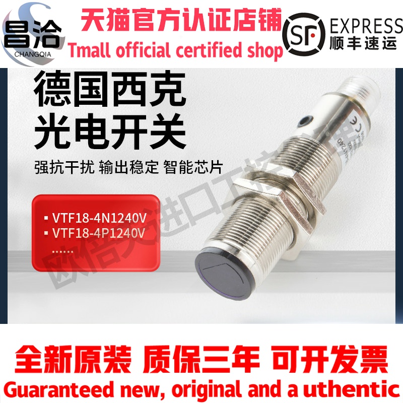 SICK施克西克光电开关VTF18-4N1240  VTF18-4N1612 VTF18-4P1212