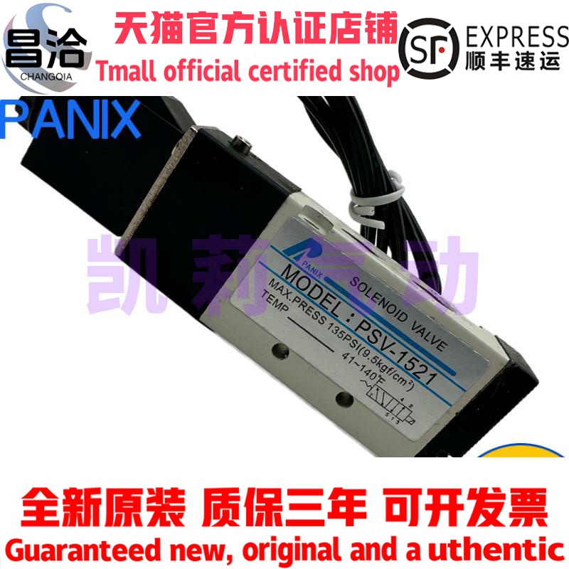PANIX北安气动电磁阀PSV-1521 2521 2522 电控换向阀AC220V DC24V