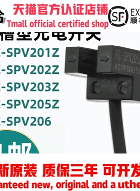 原装F&C嘉准光电开关FC-SPV205Z 202 203 206 FC-SPY201Z SPX303Z