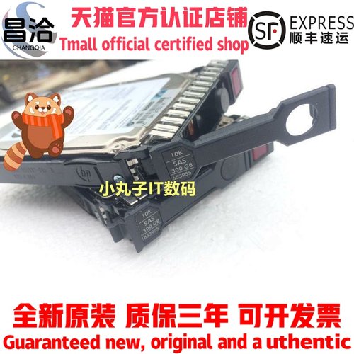 HP DL388 DL580 G8 Gen9 300G SAS服务器硬盘652564-B21 653955
