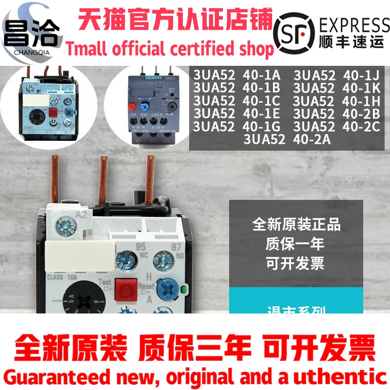 正品西门子3UA52热过载继电器3UA5240-2A 3UA52 40-1A 1B 1C 1D1E