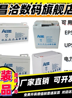AERTO艾亚特蓄电池AERTO-40BT 12V100AH65AH55AH40AH24AH17AH UPS