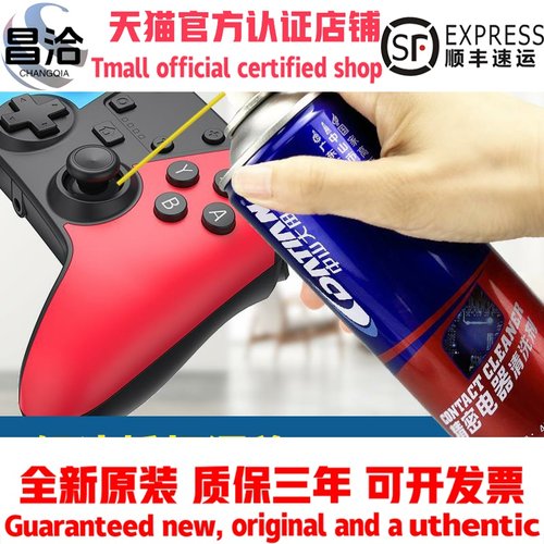 精密电器清洁剂摇杆漂移喷雾switch ps5 ps4 prps5手柄漂移清洗剂