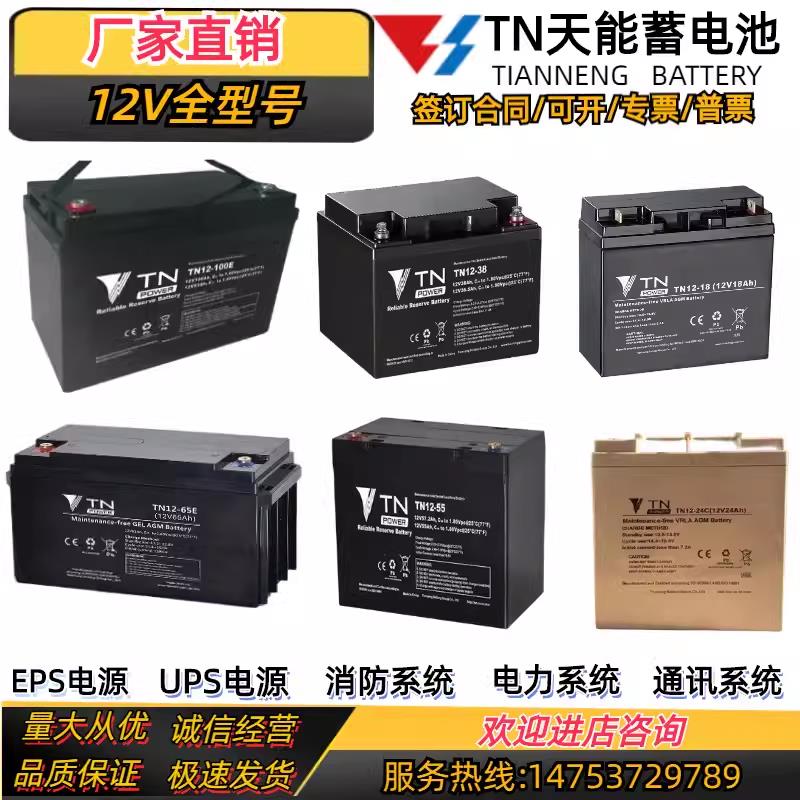 天能铅酸蓄电池TN-12V7A9A17A24A30A38A55A65A100AH直流屏UPS消防