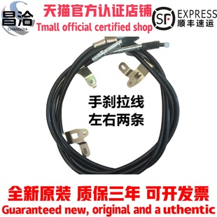 适用吉利远景手刹拉线英伦海景SC7全球鹰GC7手刹线刹车线正品 包邮