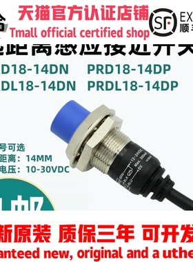 原装奥托尼克斯远距离感应接近开关PRD18-14DN/14DN2 PRDL18-14DP