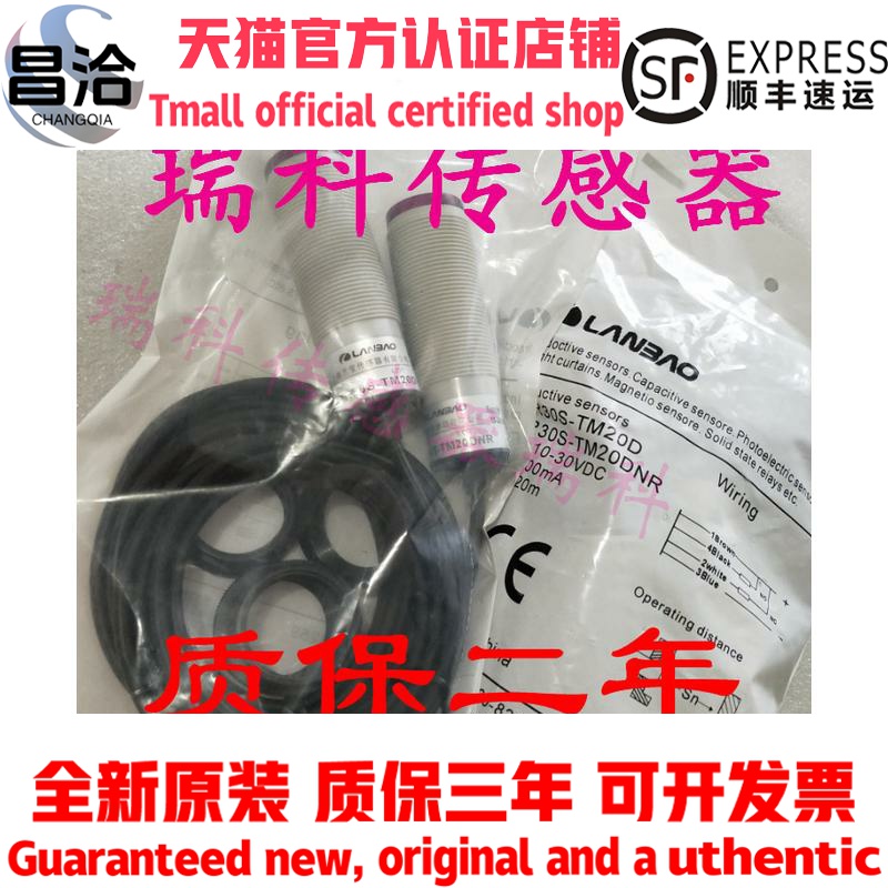 全新兰宝对射光电开关PR30S-TM20D PR30S-TM20DNC PR30S-TM20DNO