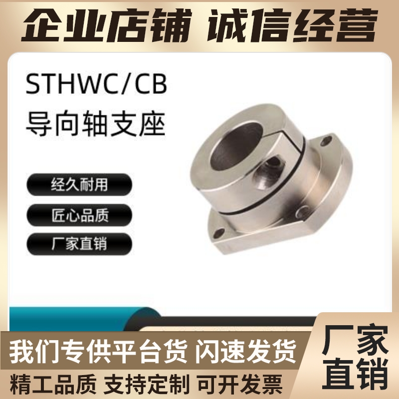 STHWC/STHWCB8 10 12 15 16 20 25 30 40 50光轴固定座导向轴支座 3C数码配件 手机防尘塞 原图主图