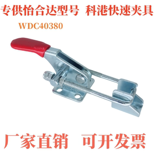 怡合达系列门闩拉紧式 WDC40380 快速夹具夹钳肘夹WDC40370