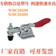 WDC20400 WDC20100 快速夹钳 20100肘夹工装 水平压紧式