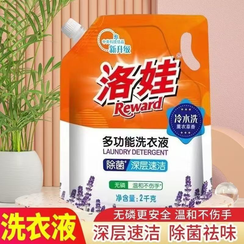 洛娃洗衣液冷水低泡2kg袋装机洗手洗深层去渍留香薰衣草促销活动