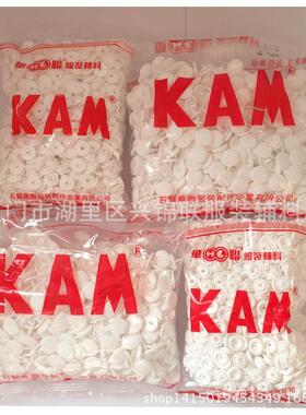 KAM塑料四合扣T3、T5、T8，1000套纽扣扣子