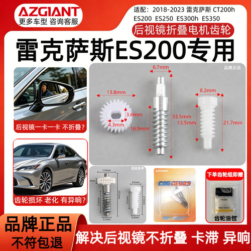 雷克萨斯ES后视镜折叠电机齿轮