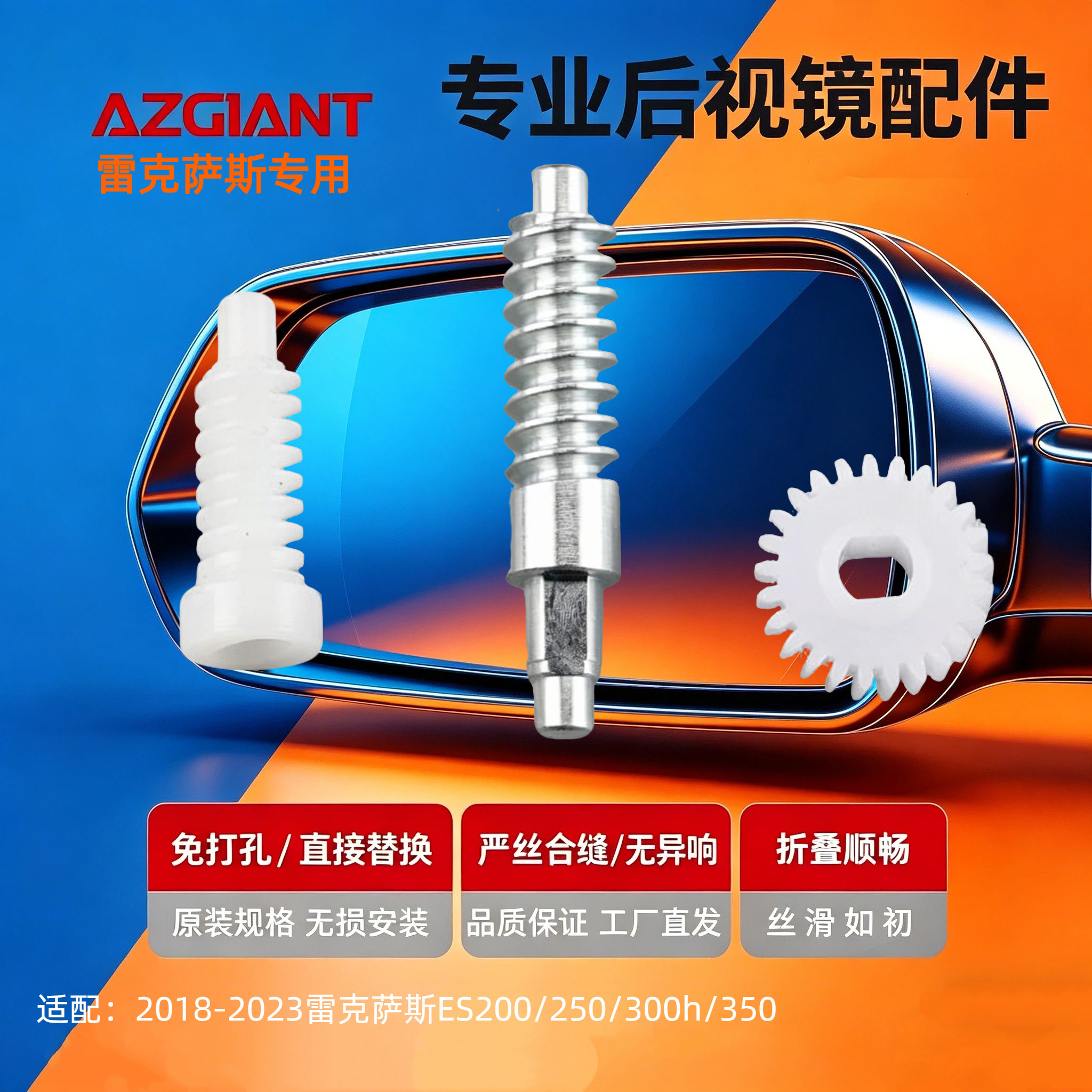 雷克萨斯ES200 ES250 2018-2023款后视镜折叠电机维修齿轮齿轮组