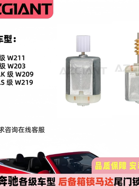 适用奔驰W204W121W212W213W218等车型款式后备箱锁马达尾门锁电机