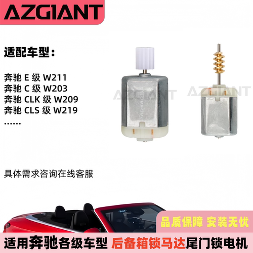 奔驰车型后备箱锁马达尾门锁电机