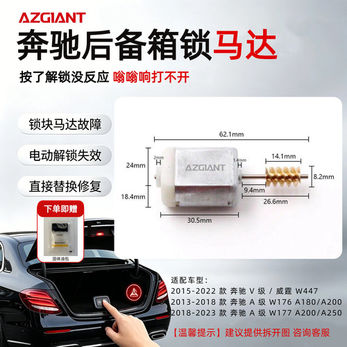 奔驰V级/威霆A级尾门锁内马达