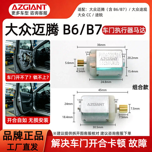 适用于大众迈腾B6/B7 大众CC 途观 途锐车门执行器马达中控锁马达