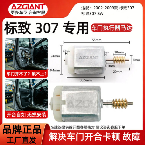 标致307车门执行器中控锁马达