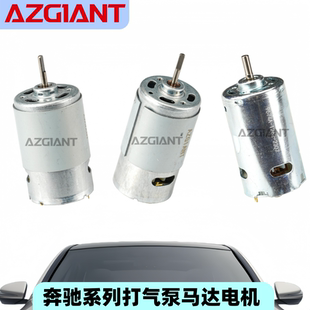 适用奔驰系列W140 S320 S350 S500 W220打气泵S420真空泵电机马达