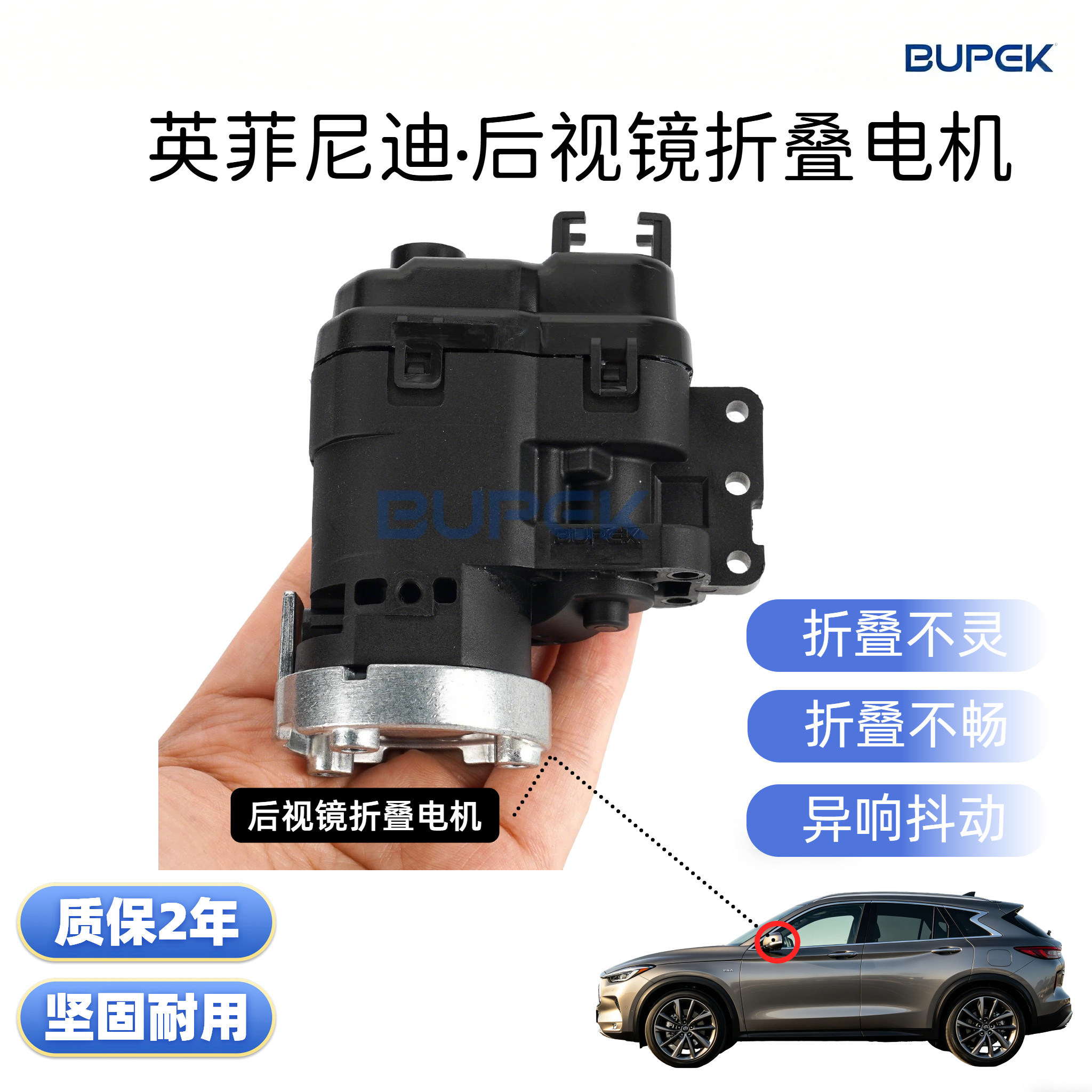 日产倒车镜电机08-17英菲尼迪道奇三菱倒车镜折叠电机反光镜配件