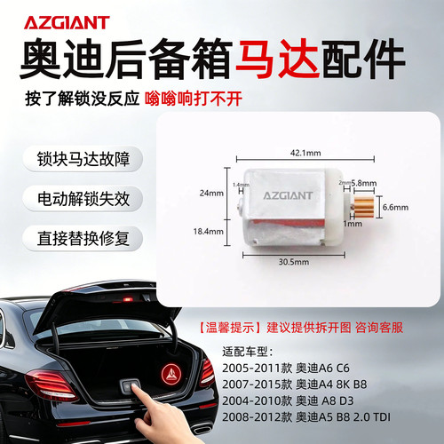 适配奥迪后备箱锁内马达维修件