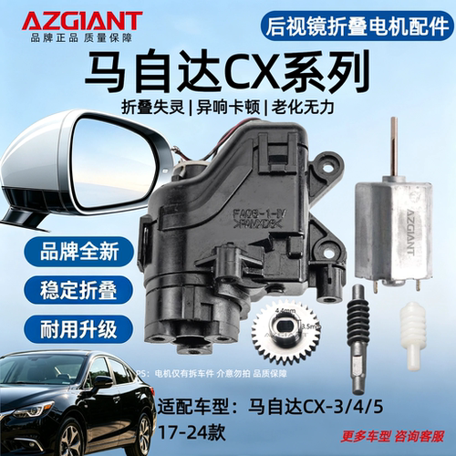 马自达CX-3CX-4CX-5CX-8后视镜