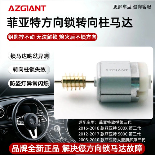 适配菲亚特致悦 500X/500C方向锁马达ELV转向柱马达全新升级耐用