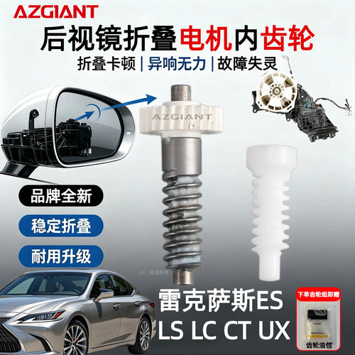 雷克萨斯后视镜折叠电机齿专用