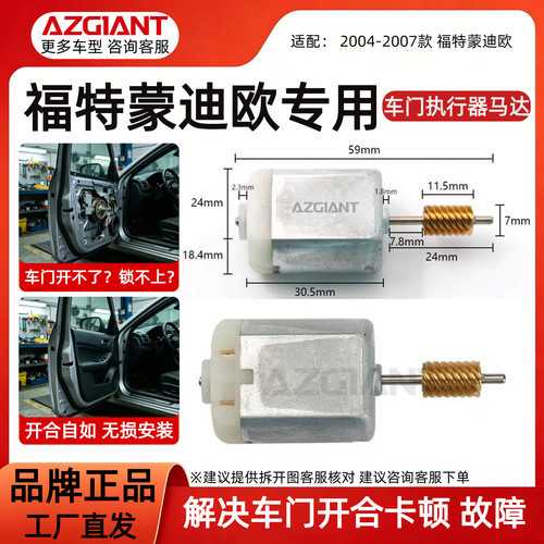 2004-2007福特蒙迪欧中控门锁