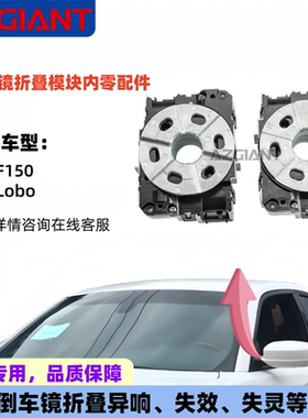 适用于2008-2014福特F150/Lobo后视镜折叠电机模块内齿轮组小马达