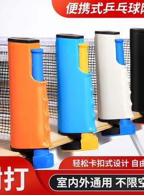 乒乓球网架便携式自由伸缩含网布室内室外通用球桌中间网架拦球网