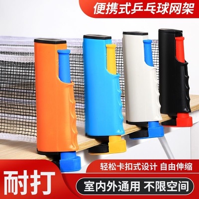 乒乓球网架便携式自由伸缩含网布室内室外通用球桌中间网架拦球网