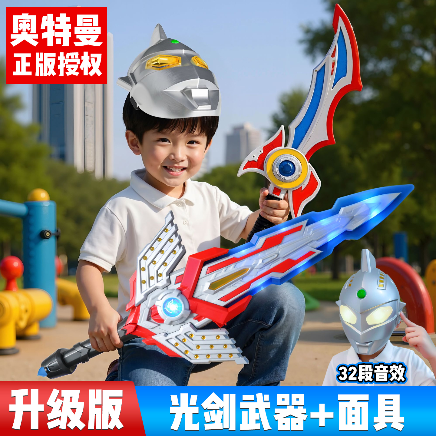 奥特曼新款玩具泰罗赛文发光刀剑