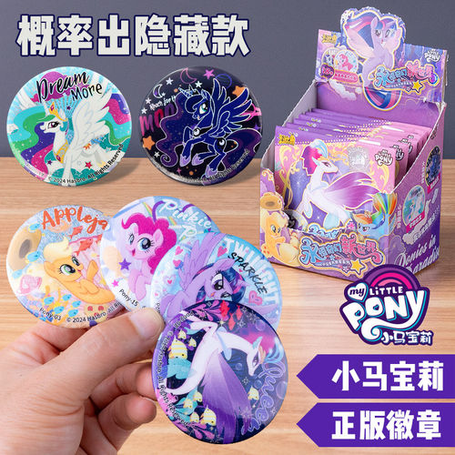 小马宝莉吧唧徽章官谷卡游正版整盒永恒奇幻周边挂件胸针勋章盲盒