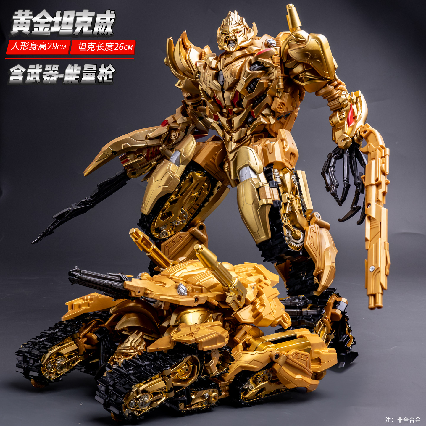 黄金坦克威震擎天手办柱摆件礼物