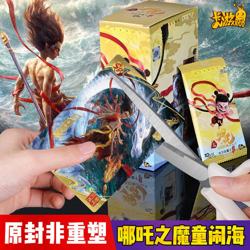 卡游正版哪吒收藏卡一整盒盲盒卡