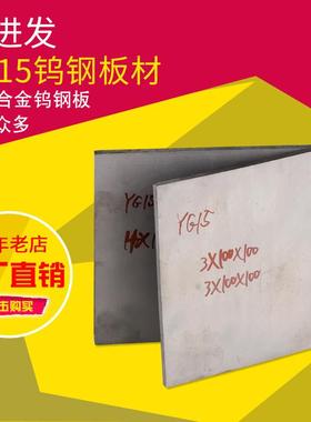 YG15钨钢板硬质合金板钨钢板材耐磨钨钴合金钨钢块切割加工3-50mm