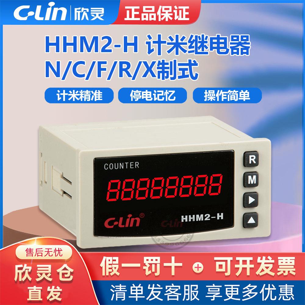 欣灵计数器HHM2-H配传感器光电编码器米轮电子数显高速可逆计米器