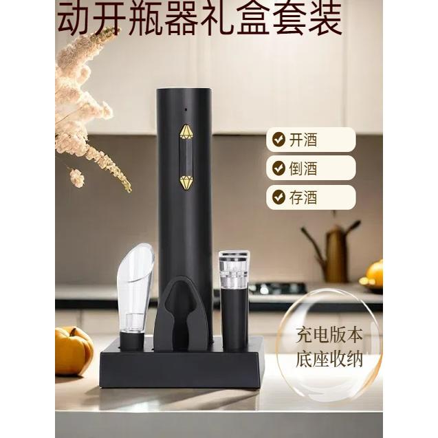 电动红酒开瓶器家用全自动葡萄酒起子多功能电动启酒器充电式套装
