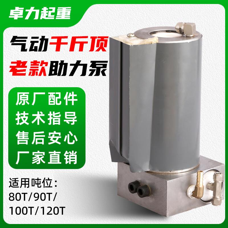 气动千斤顶80吨100T120t老款助力泵器增加压泵新款助力器增压配件
