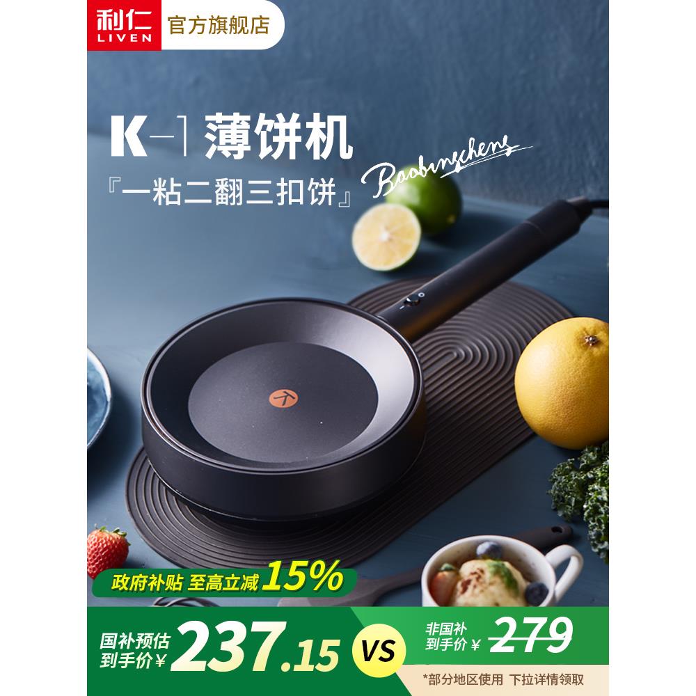 利仁K-1薄饼机春卷皮家用电饼铛蛋卷煎饼烙饼机多功能料理锅新款