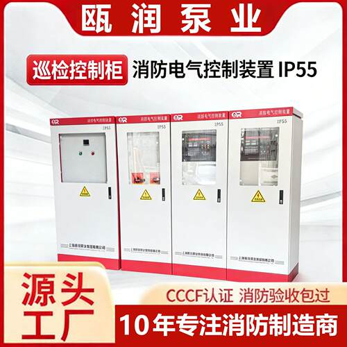 消防水泵控制柜星三角机械应急喷淋巡检双电源智能变频启动柜ip55