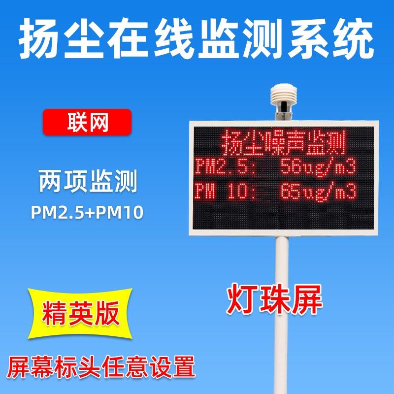 扬尘监测系统工地噪音噪声自动在线实时监测PM2.5粉尘扬尘检测仪