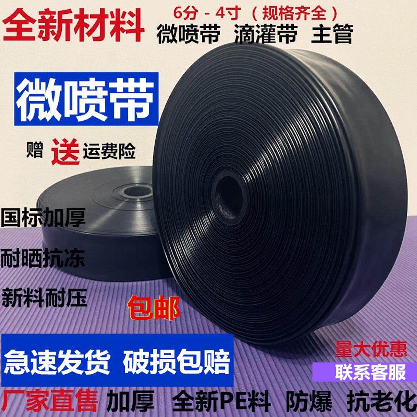 微喷带滴灌带滴灌管6分1寸2寸喷灌水带喷水软管农用喷带灌溉配件