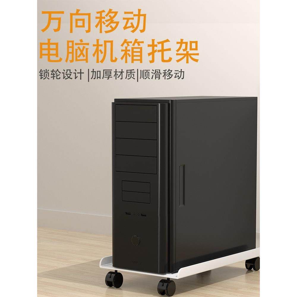 台式电脑主机托架机箱增高防滑万向轮可移动带刹车主机箱大号托盘