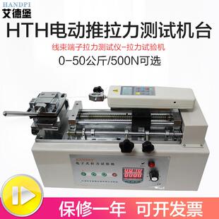 艾德堡HTH卧式电动拉力试验机线束端子插拔力试验机端子拉力测试